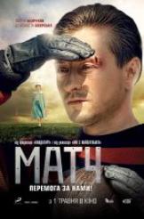 Матч в Харькове