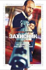 Защитник в Харькове