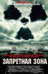 Запретная зона в Харькове